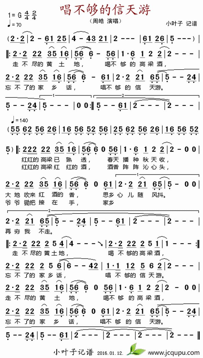唱不够的信天游 简谱