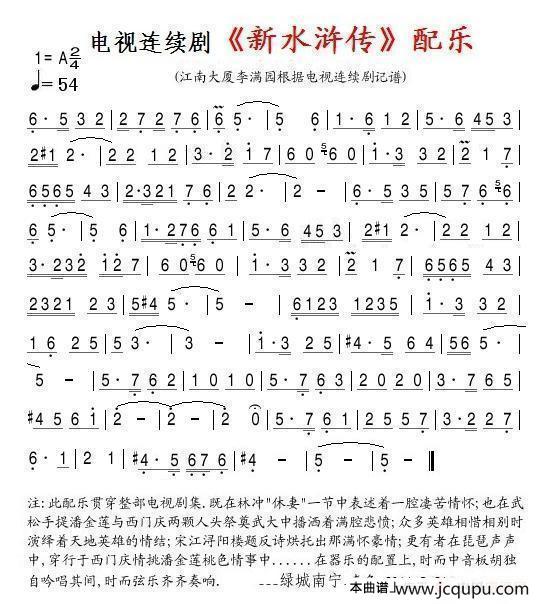 电视连续剧《新水浒传》配乐简谱
