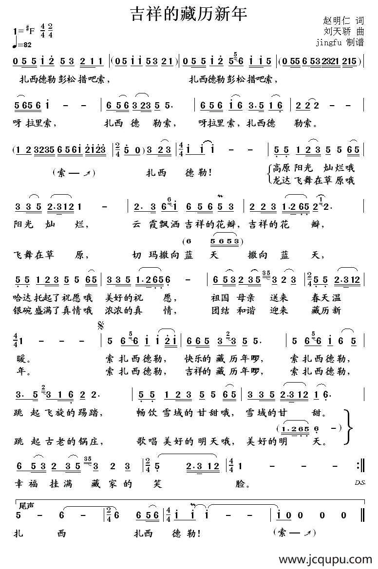 吉祥的藏历新年简谱