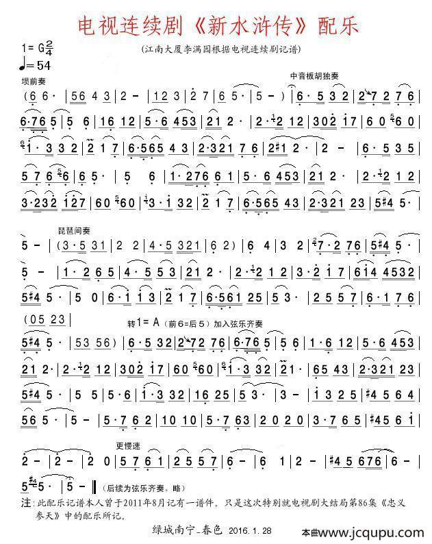 电视连续剧《新水浒传》配乐记谱（第86集大结局《忠义参天》）简谱