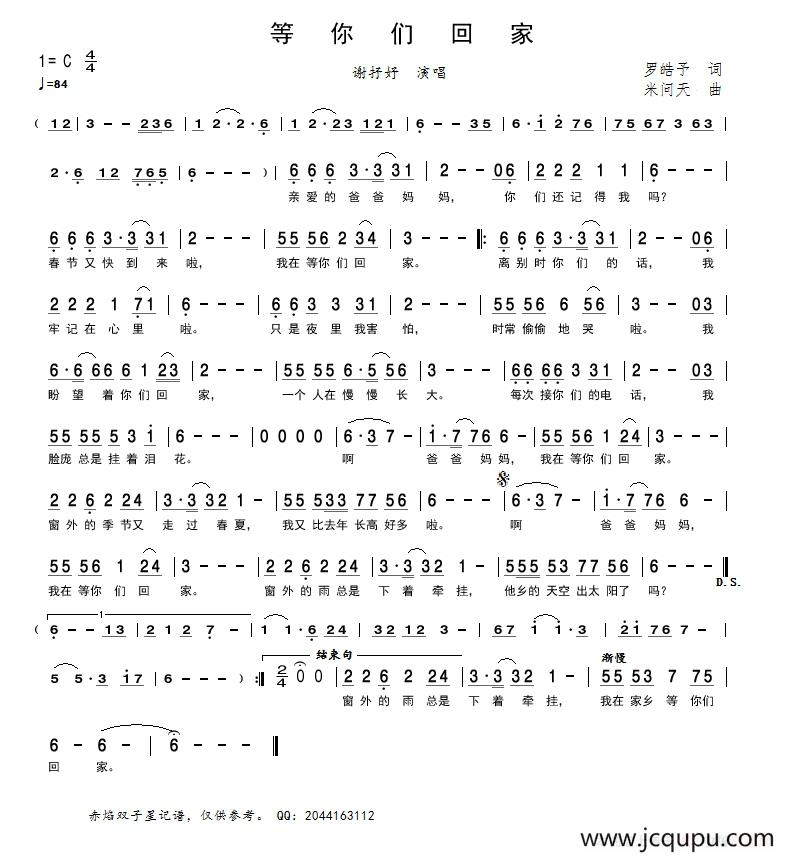 等你们回家简谱