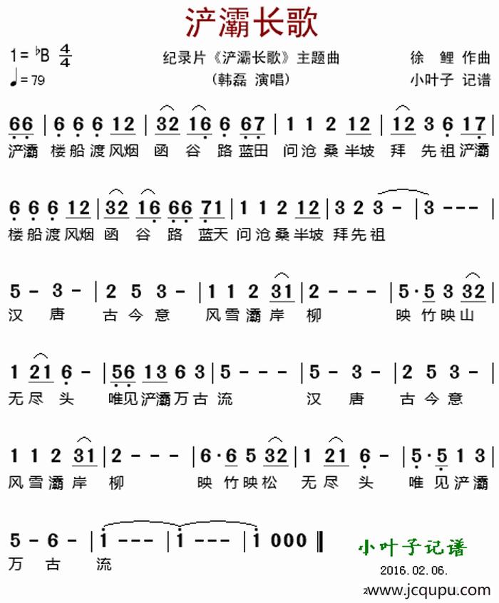 浐灞长歌（纪录片《浐灞长歌》主题曲）简谱