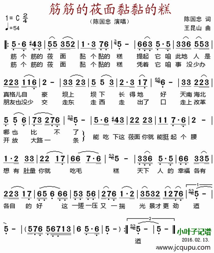 筋筋的莜面黏黏的糕简谱