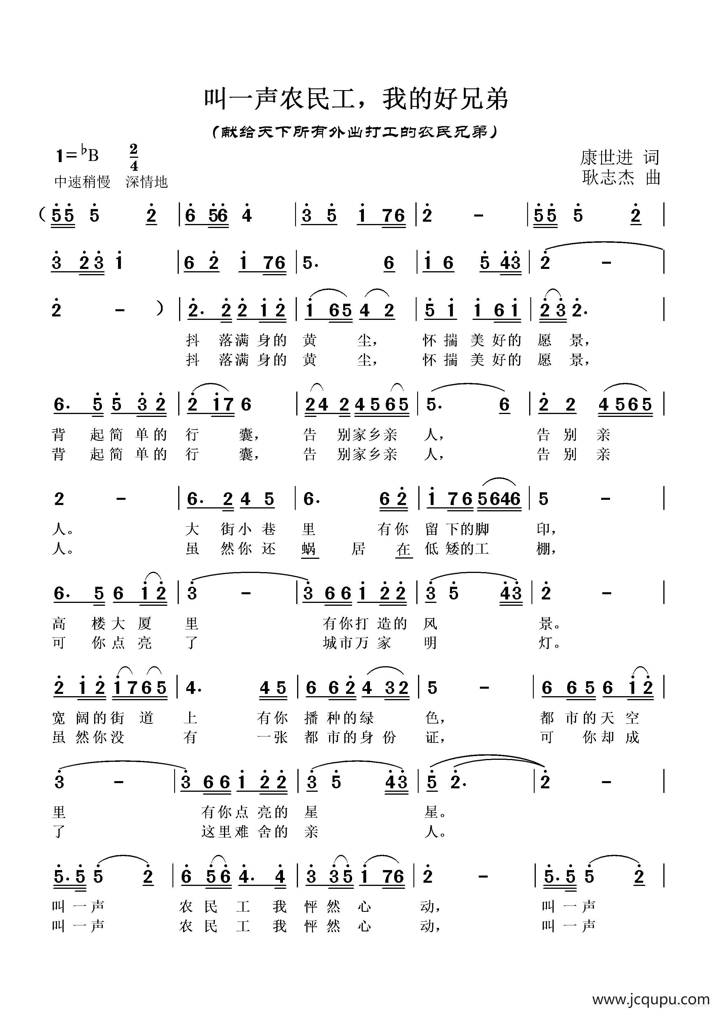 叫一声农民工，我的好兄弟简谱