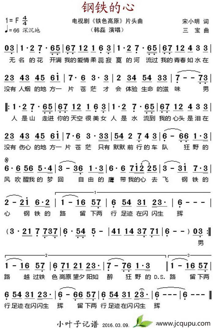 钢铁的心（电视剧《铁色高原》片头曲）简谱
