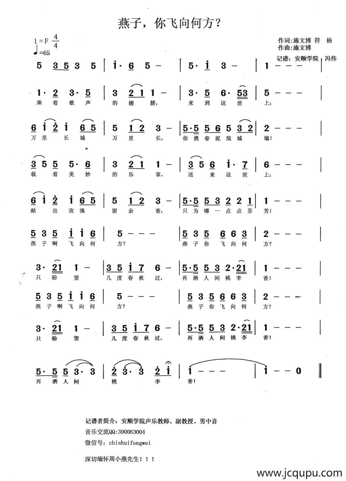燕子，你飞向何方？简谱