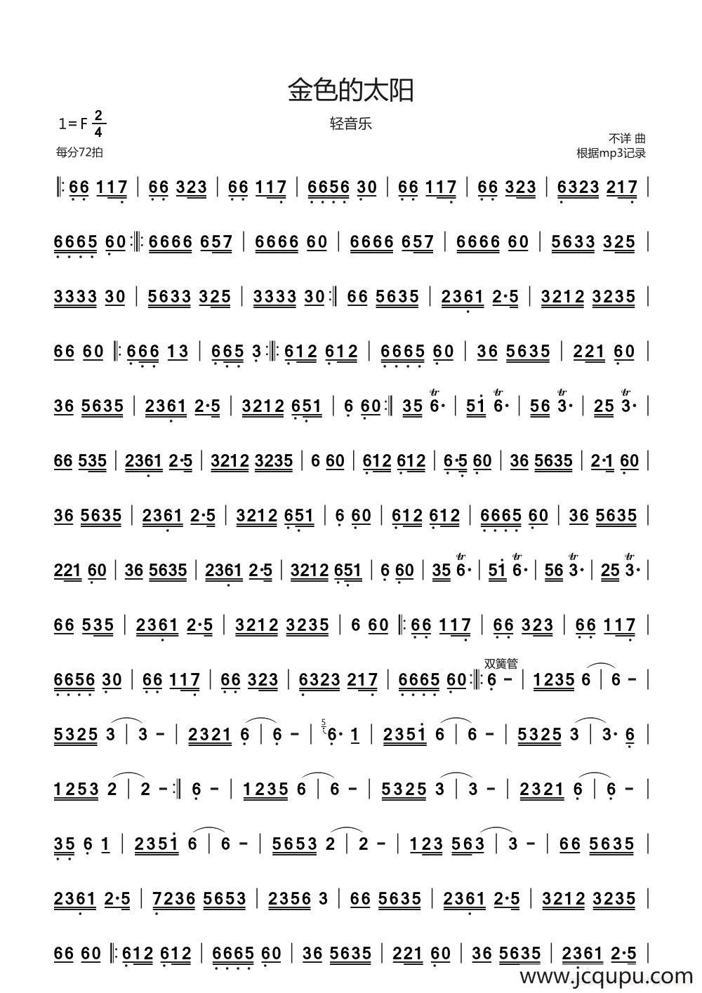 金色的太阳（轻音乐）简谱