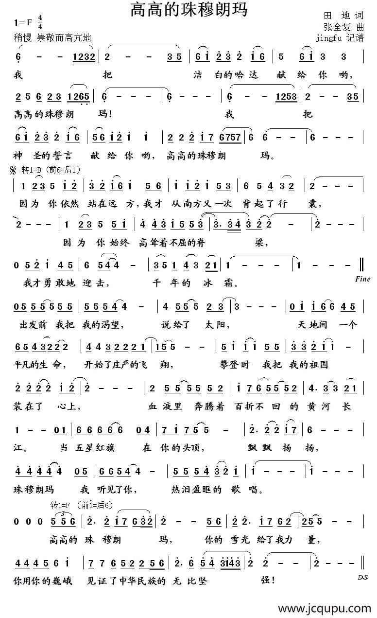 高高的珠穆朗玛简谱