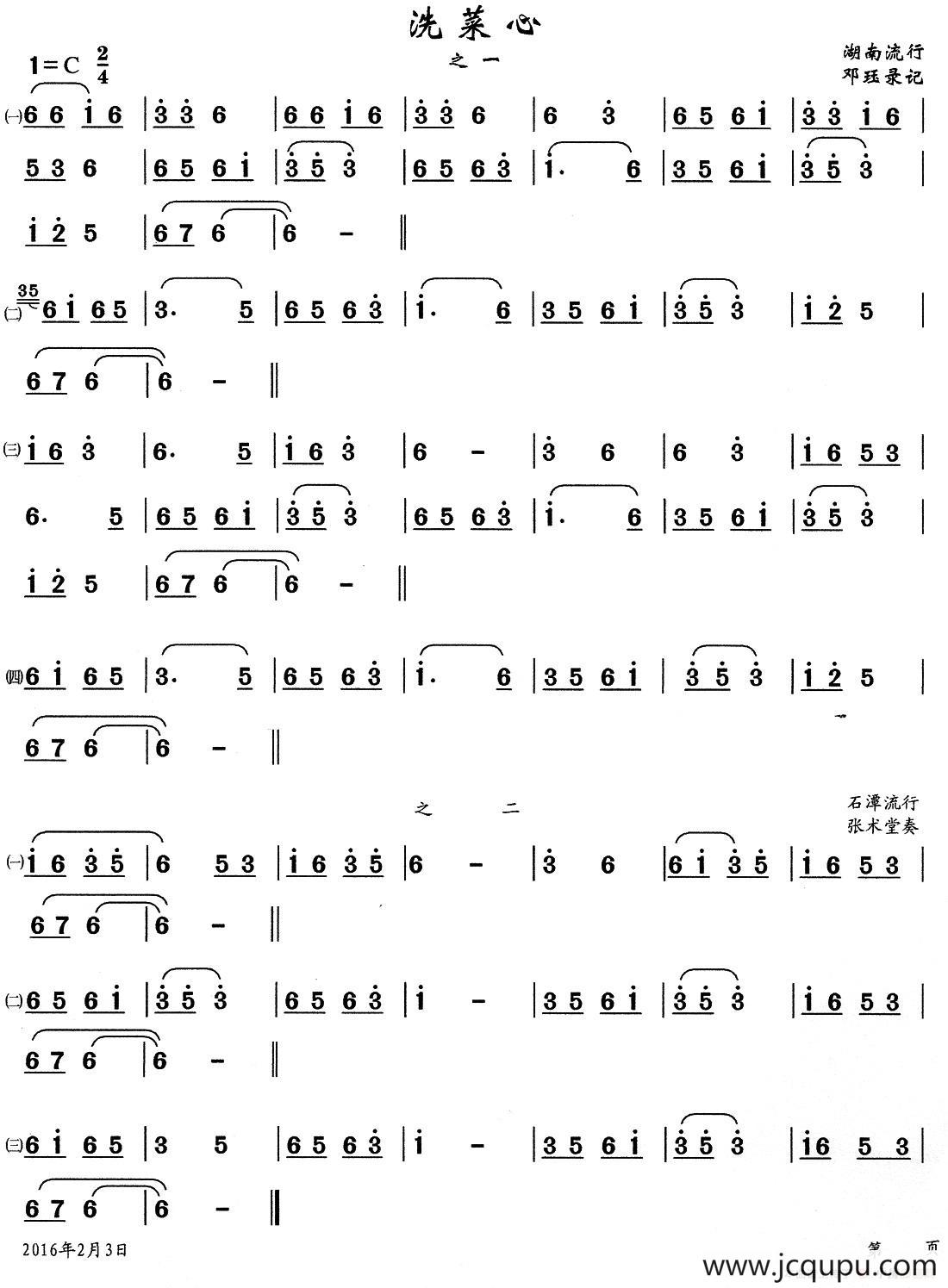 洗菜心（锣鼓曲牌）简谱