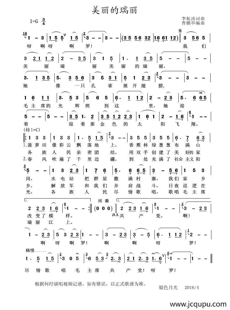 美丽的瑞丽（李航涛词 李航涛曲）简谱