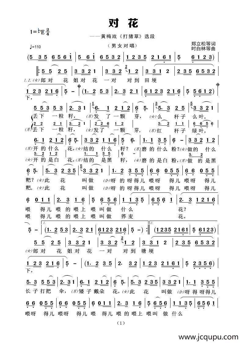 对花（黄梅戏 《打猪草》选段）简谱