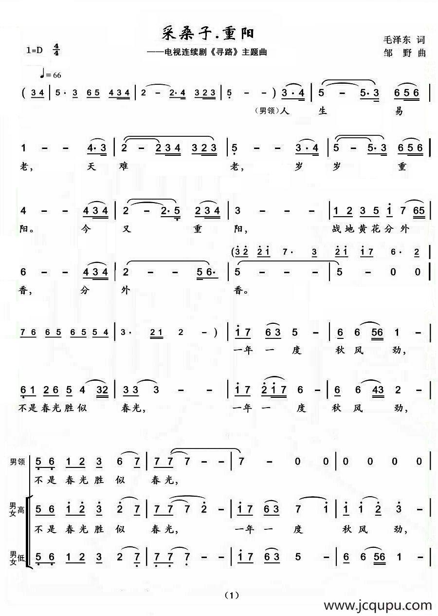 采桑子·重阳（电视连续剧《寻路》主题曲）简谱