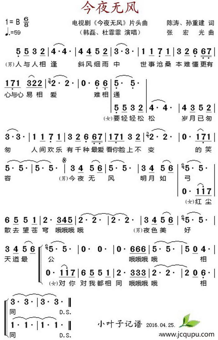 今夜无风（电视剧《今夜无风》片头曲）简谱