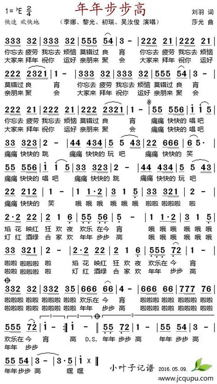 年年步步高 简谱