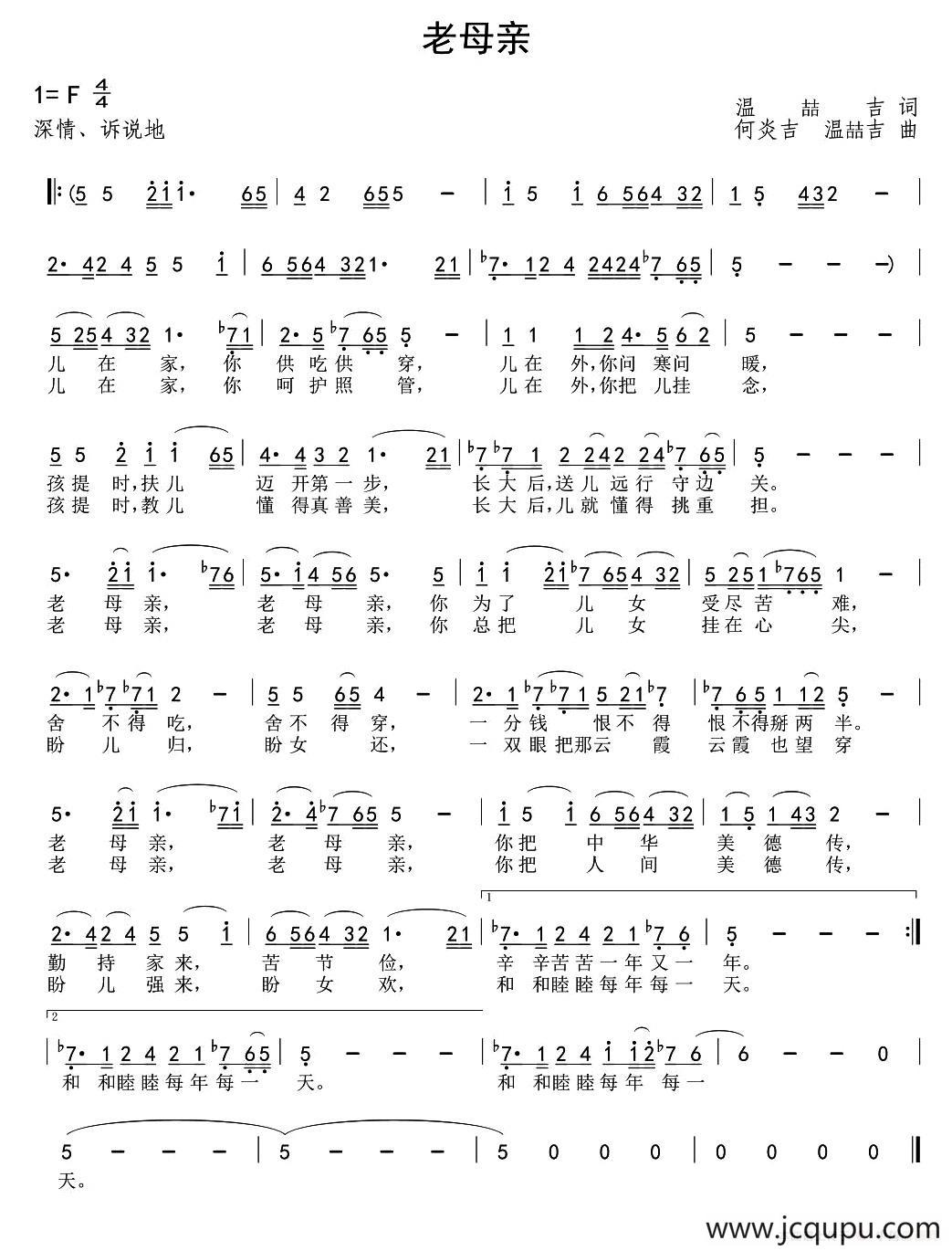 老母亲（温喆吉词 何炎吉 温喆吉曲）简谱