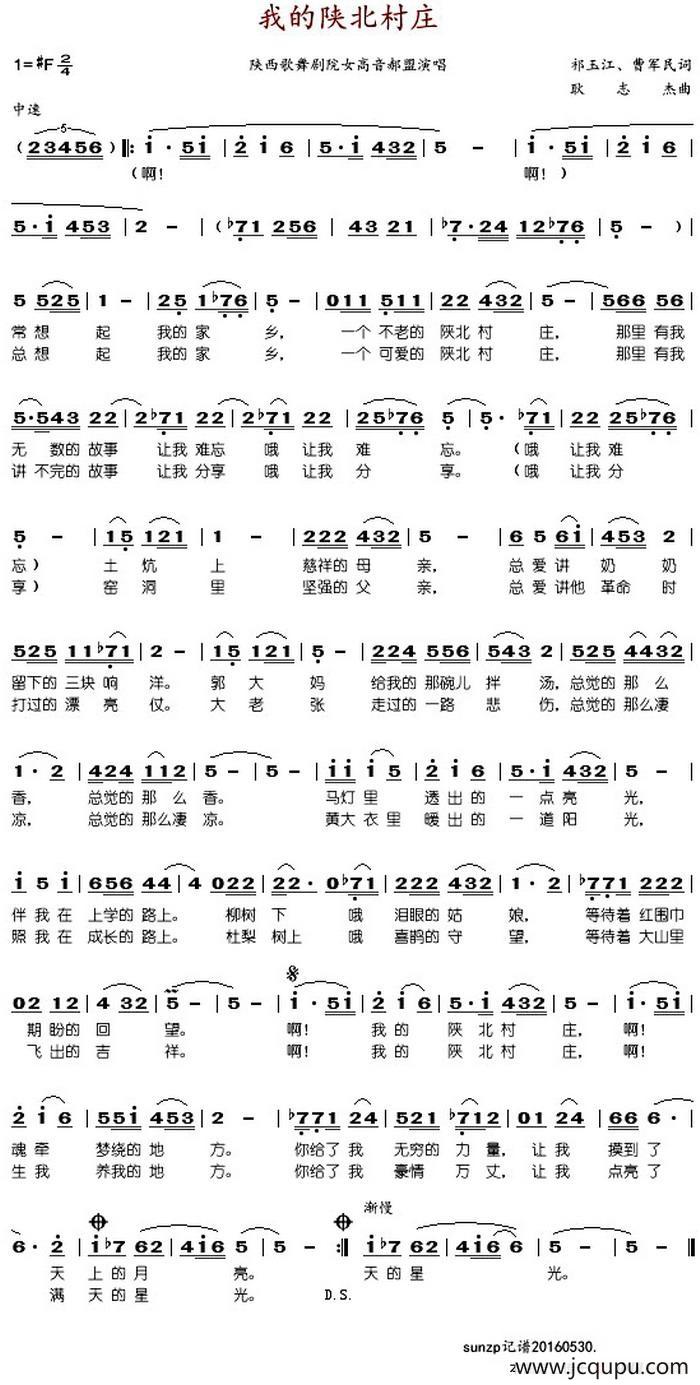 我的陕北村庄（郝盟演唱版）简谱