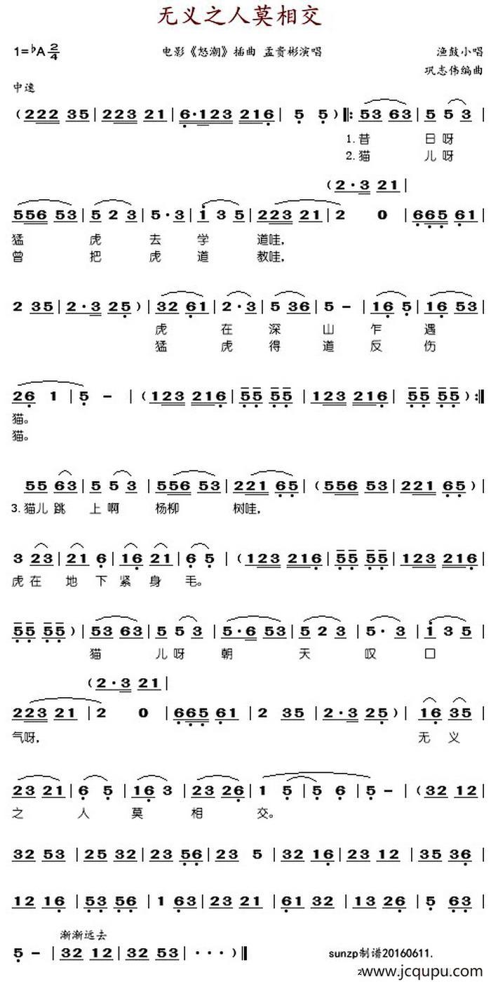 无义之人莫相交（电影《怒潮》插曲）简谱