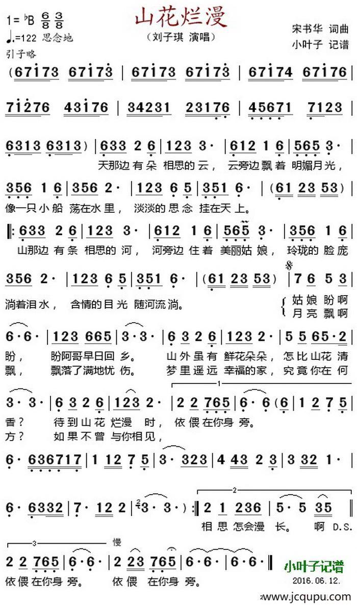山花烂漫 （宋书华词 宋书华曲）简谱