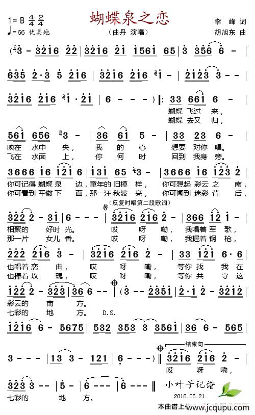 蝴蝶泉之恋简谱