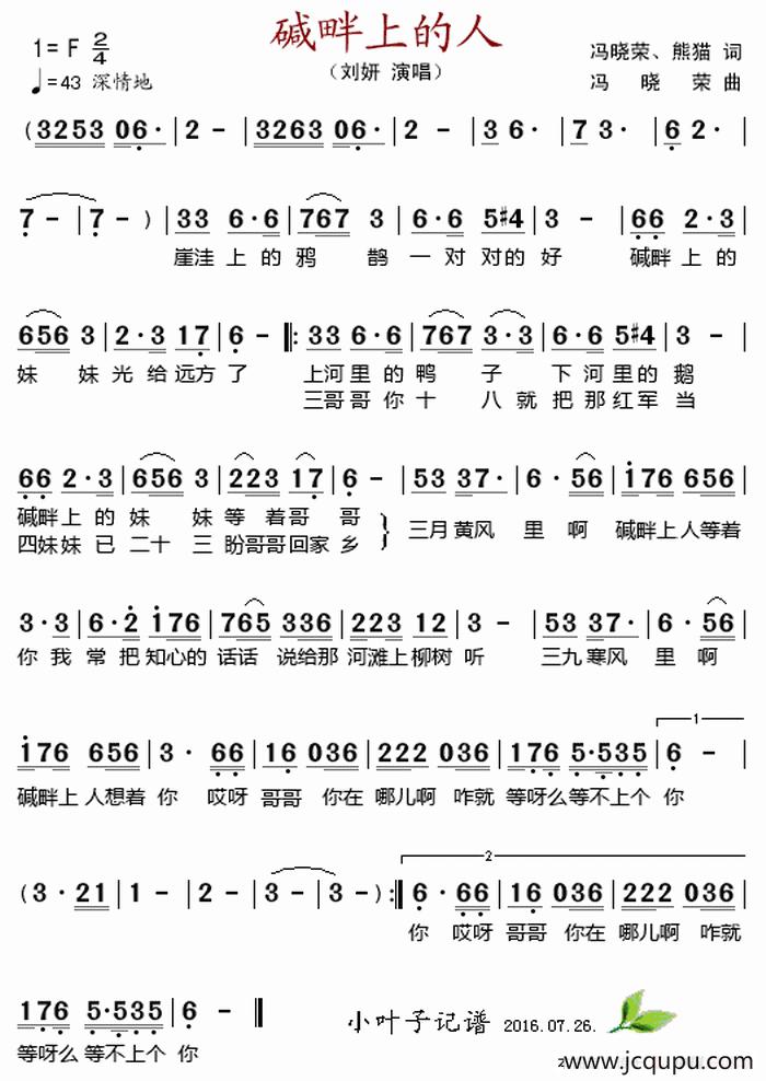 碱畔上的人简谱