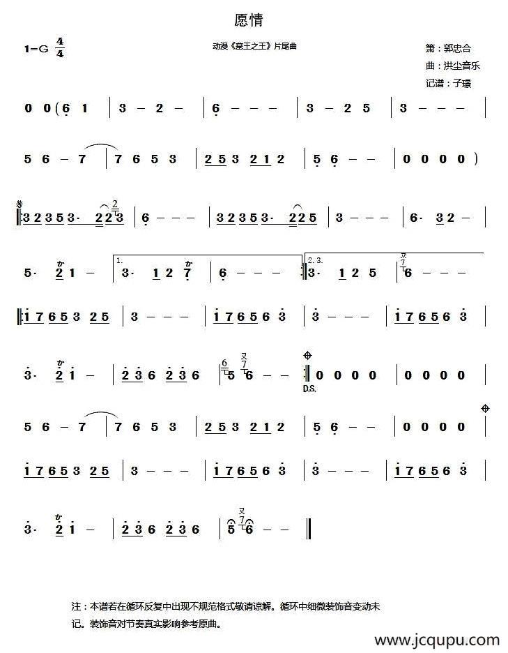 愿情（《墓王之王麒麟决》片尾曲）简谱