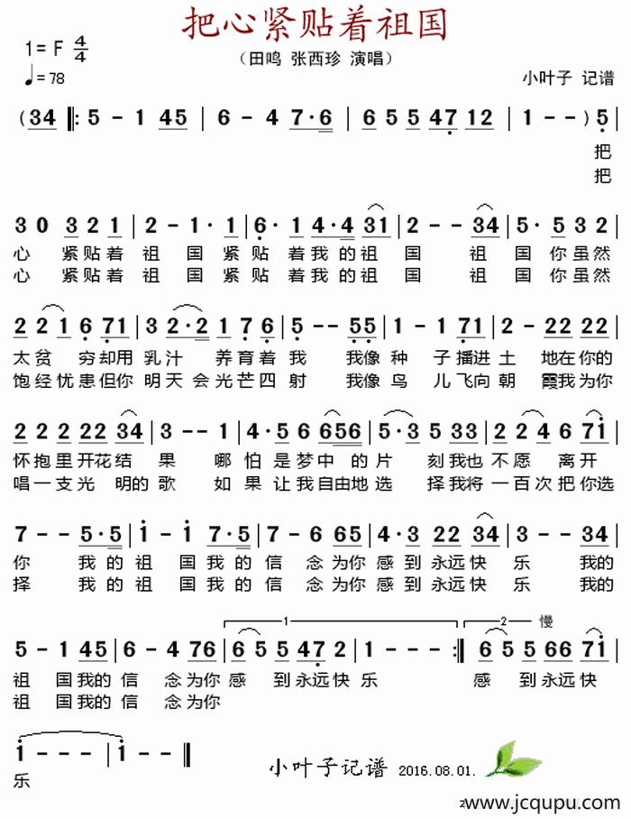 把心紧贴着祖国简谱