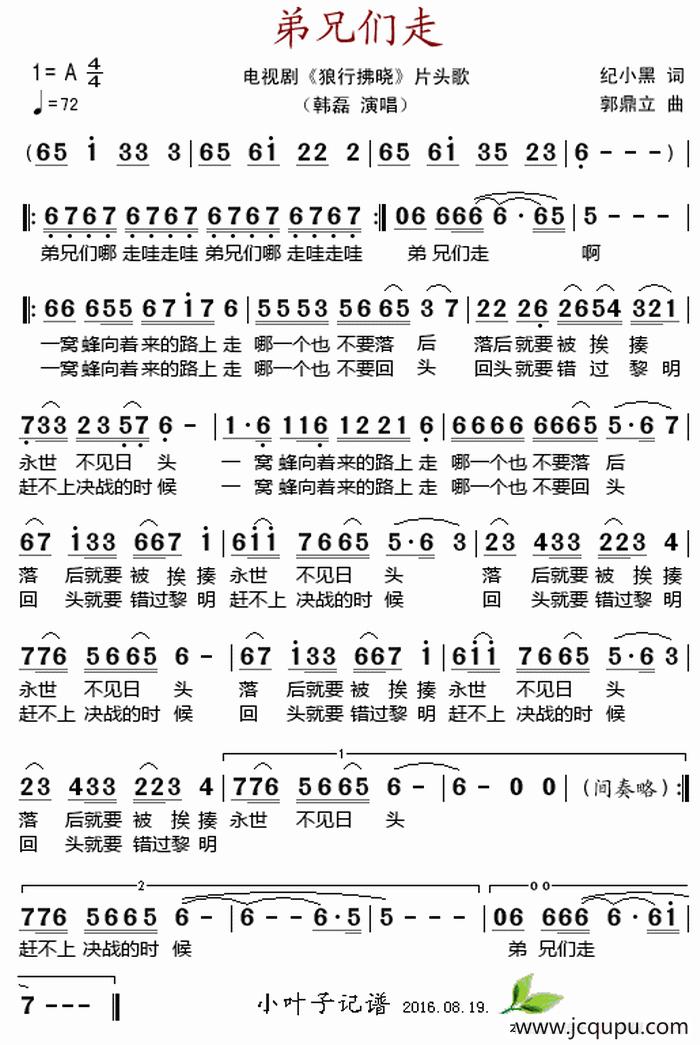 弟兄们走（电视剧《狼行指晓》片头歌）简谱