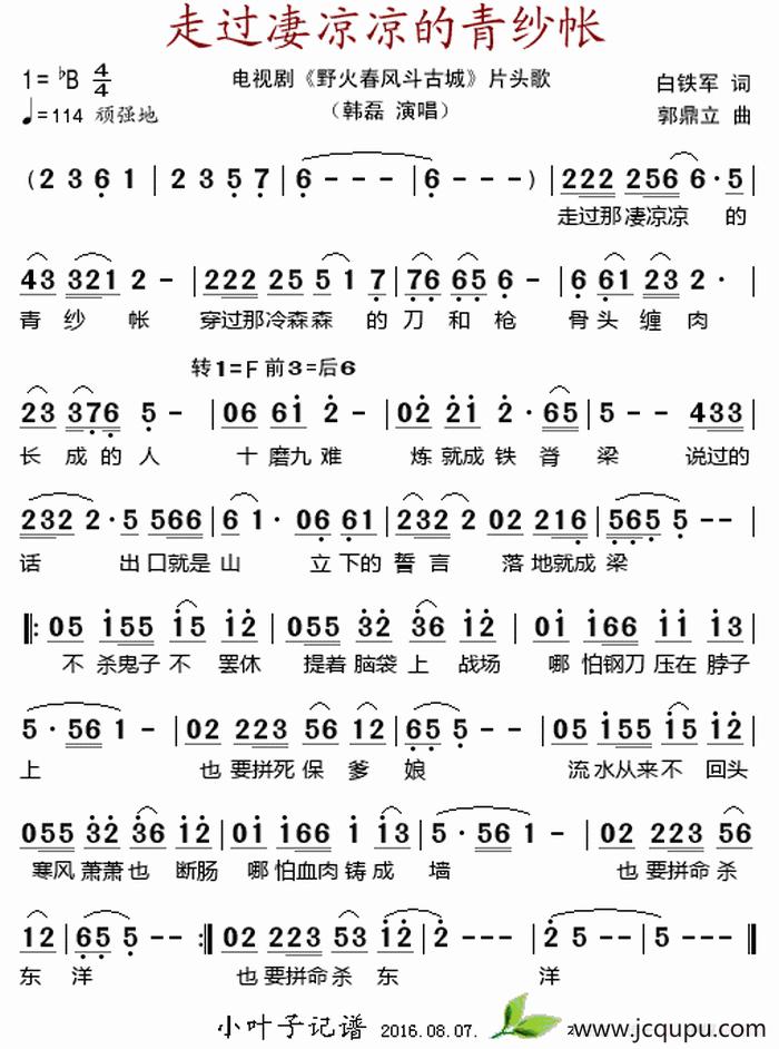 走过凄凉凉的青纱帐（电视剧《野火春风斗古城》片头歌）简谱