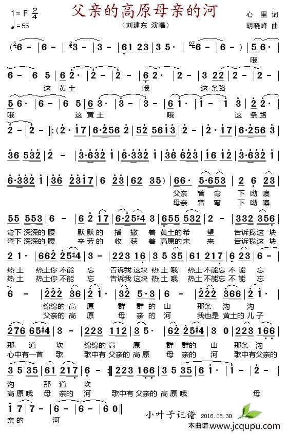 父亲的高原母亲的河简谱