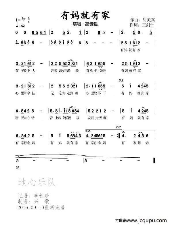 有妈就有家（王剑钟词 甜美真曲）简谱