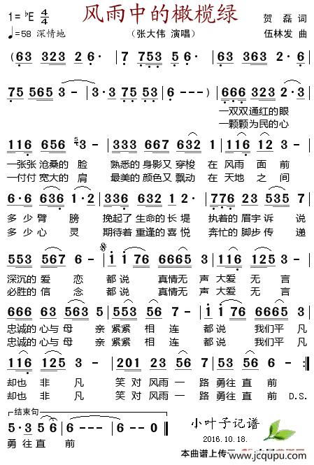 风雨中的橄榄绿简谱