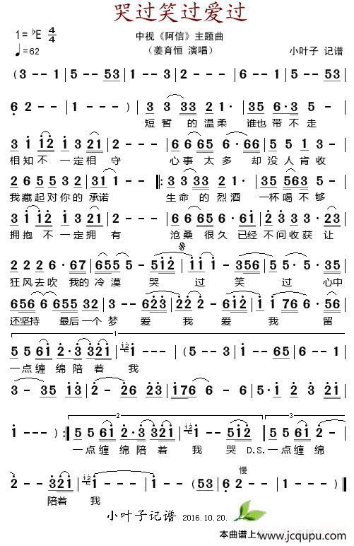哭过笑过爱过（中视《阿信》主题曲）简谱