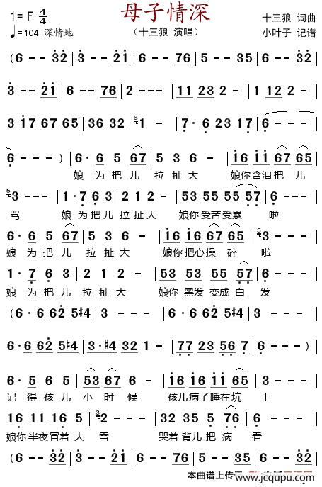 母子情深（十三狼词曲）简谱