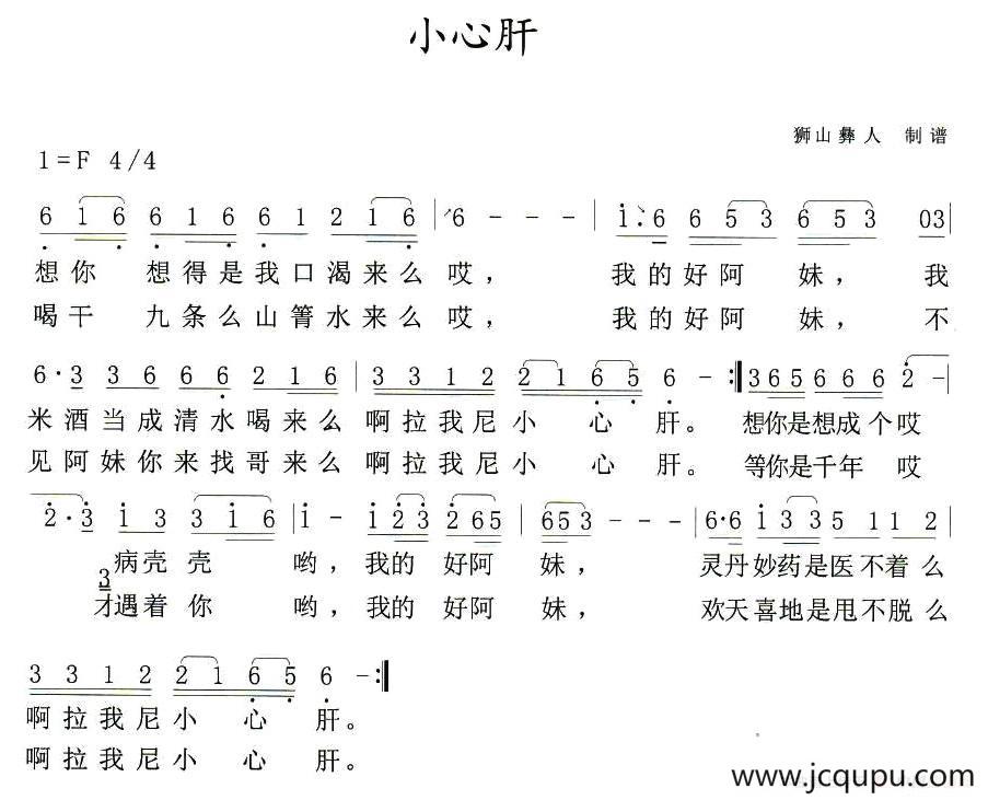 小心肝（楚雄彝族情歌）简谱