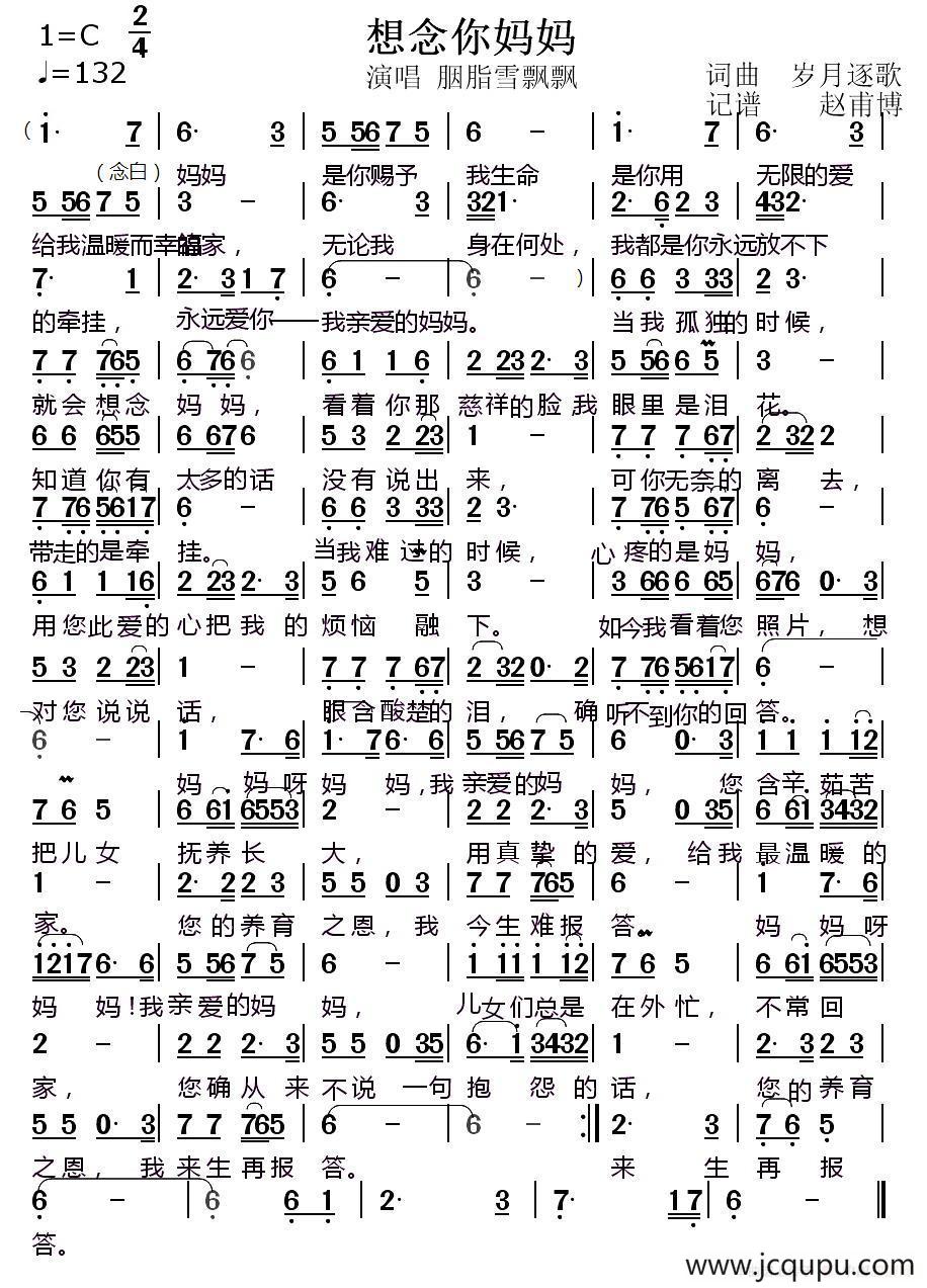 想念你妈妈（岁月逐歌 词曲）简谱
