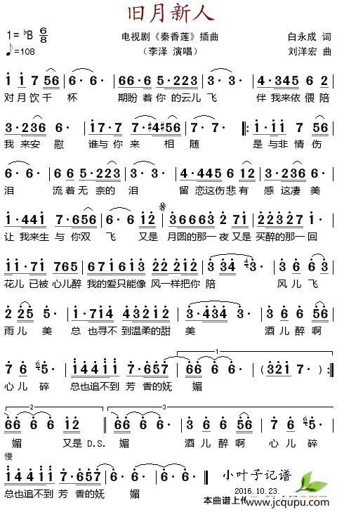 旧月新人（电视剧《秦香莲》插曲 ）简谱