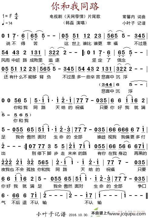 你和我同路（电视剧《天网孽情》片尾歌）简谱