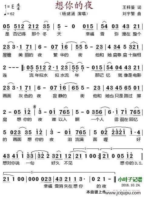 想你的夜（王梓鉴词 刘宇繁曲）简谱