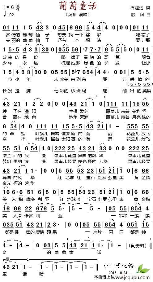 葡萄童话简谱