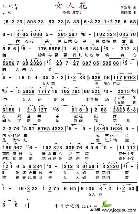 女人花（李安修词 陈晓满曲）简谱