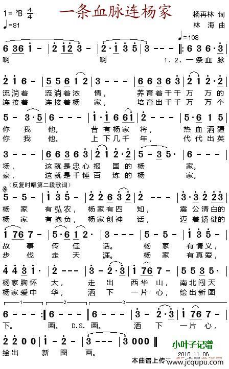 一条血脉连杨家简谱