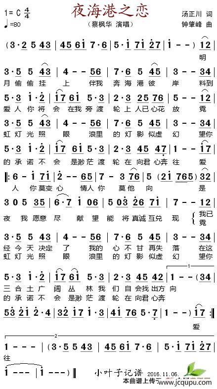 夜海港之恋简谱