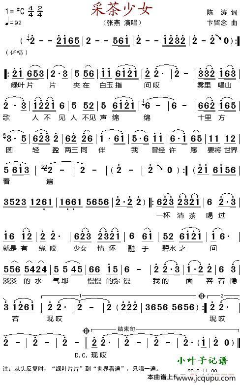 采茶少女简谱