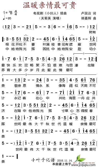 温暖亲情最可贵（电视剧《小妇人》插曲）简谱