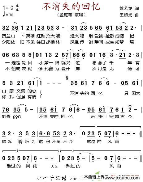 不消失的回忆简谱