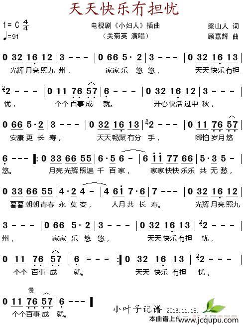 天天快乐冇担忧（电视剧《小妇人》插曲））简谱