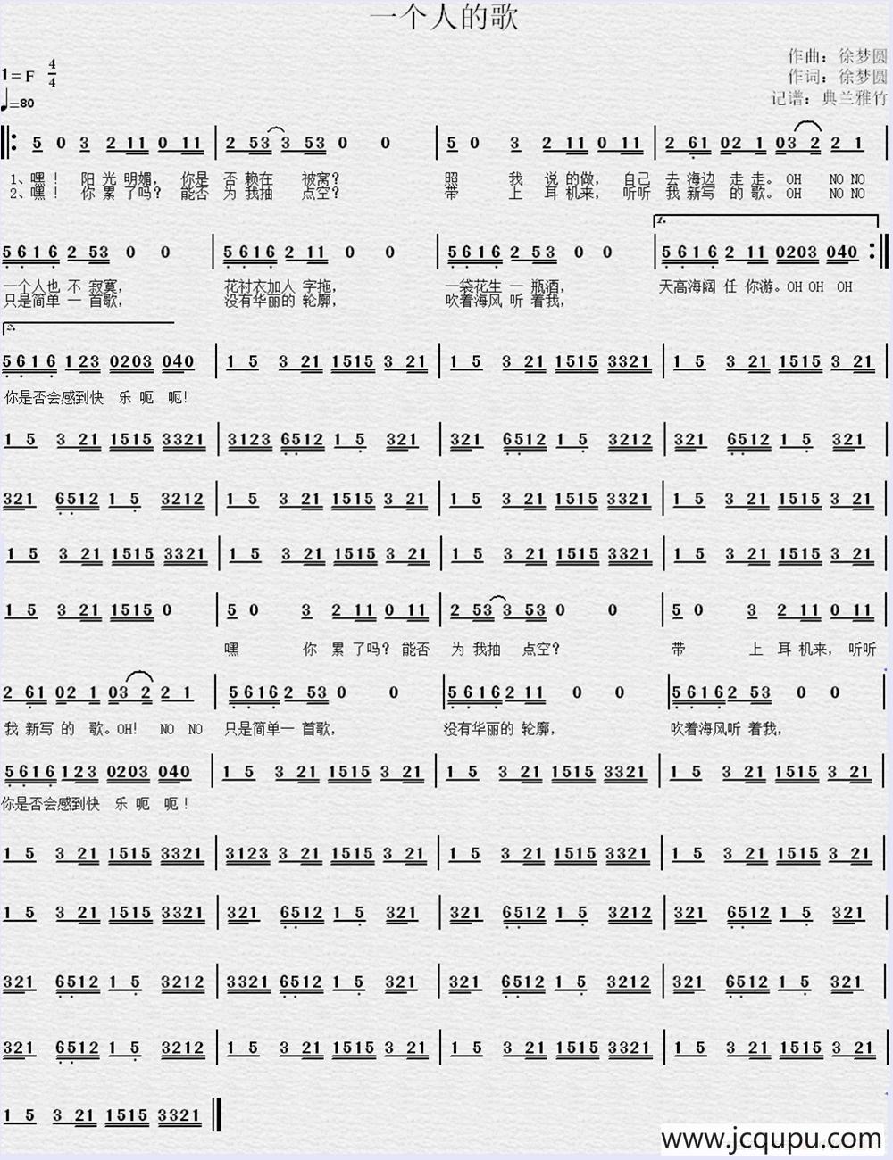 一个人的歌简谱