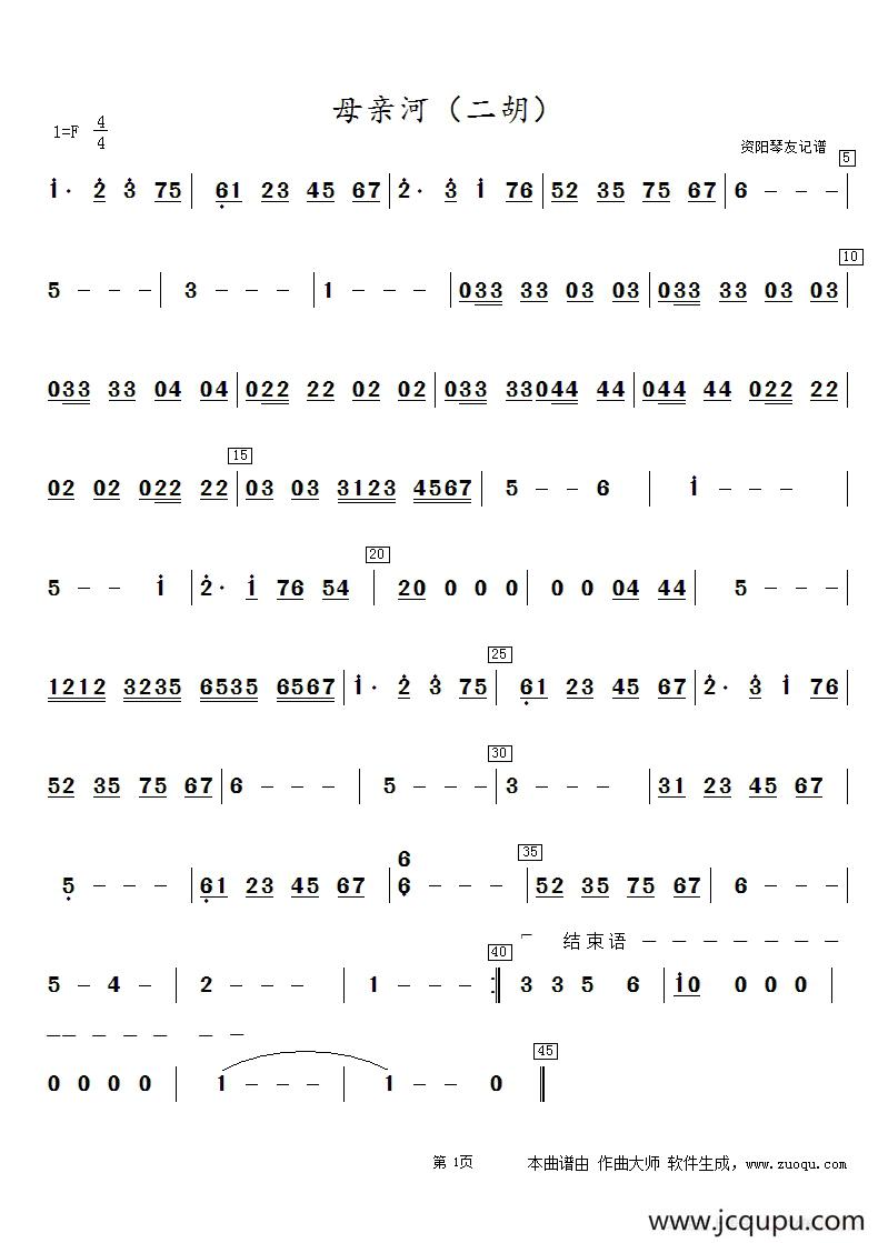 母亲河（二胡谱）简谱