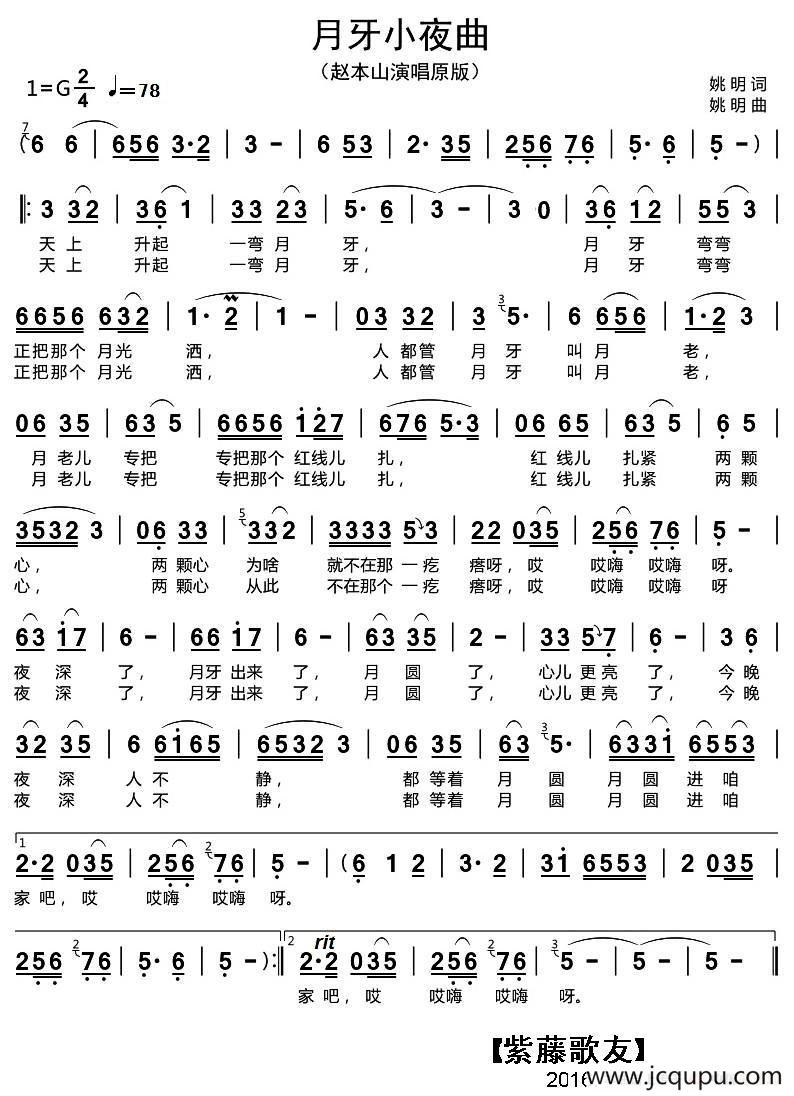 月牙小夜曲简谱