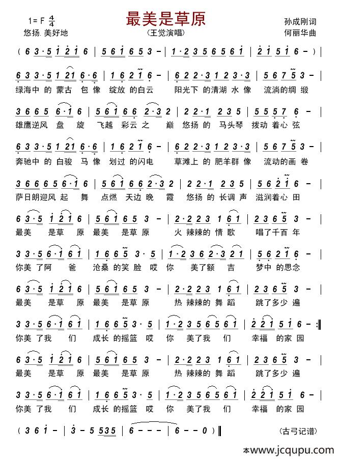 最美是草原 简谱